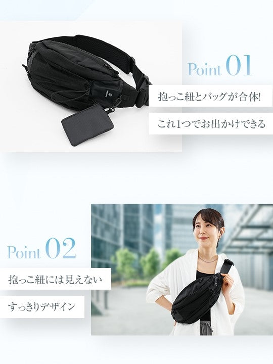 balloona 抱っこバッグ │ショルダーバッグとしても使える2WAYヒップシート