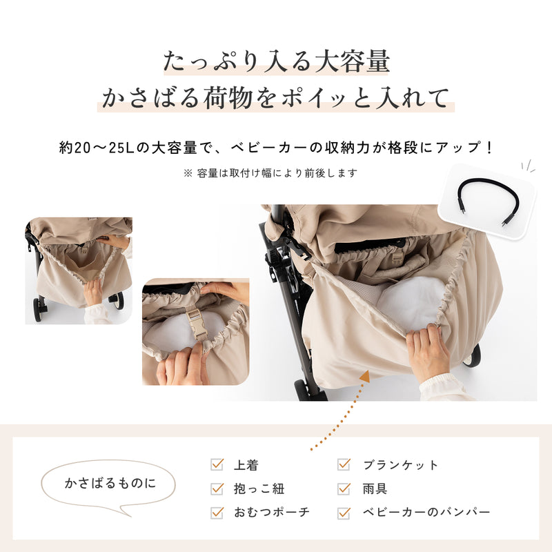 balloona ベビーカーアンダーバッグ (ボトム)