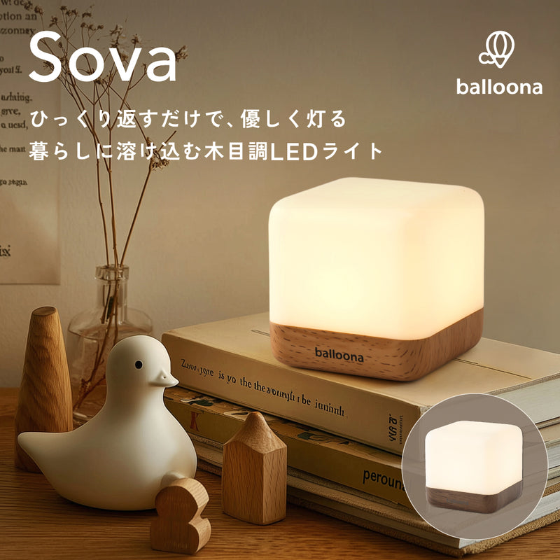 balloona LED卓上ライト Sova(ソヴァ)