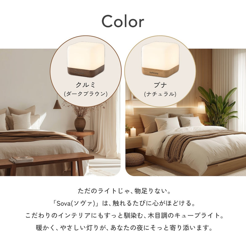 balloona LED卓上ライト Sova(ソヴァ)